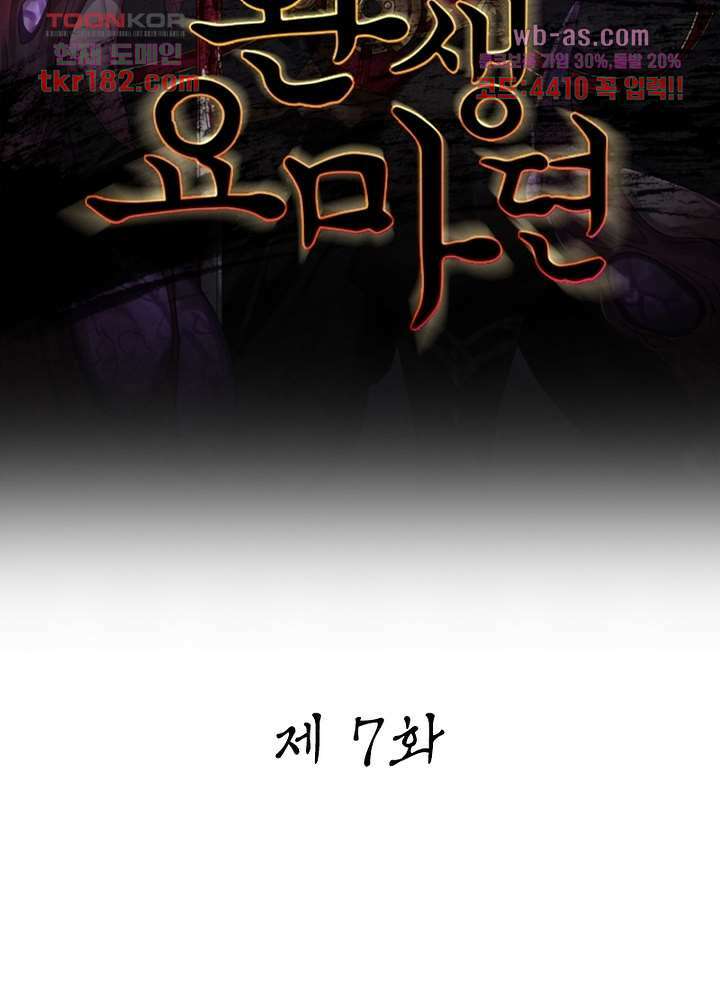 환생요마뎐 10화 2