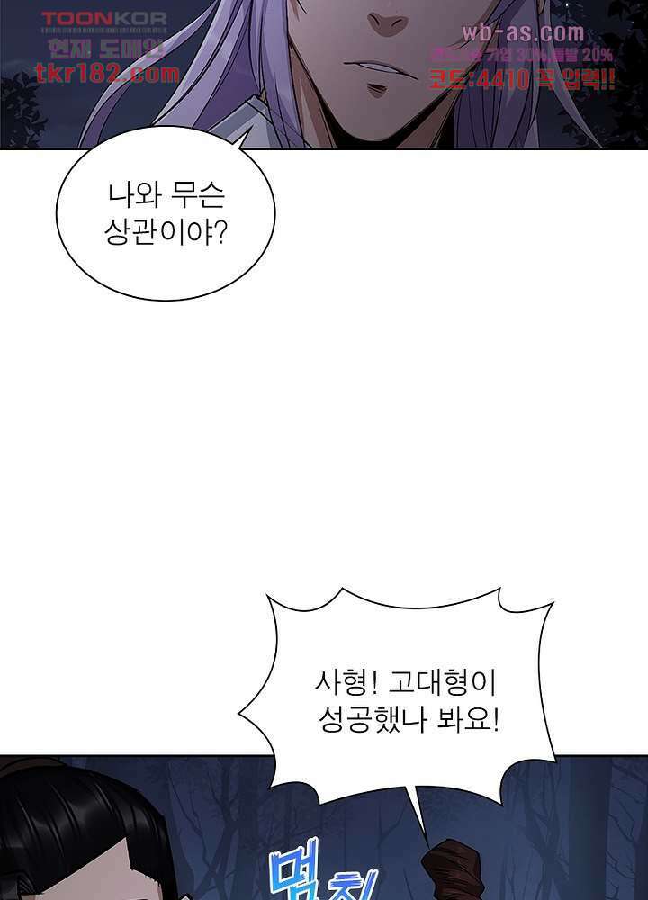 환생요마뎐 10화 43