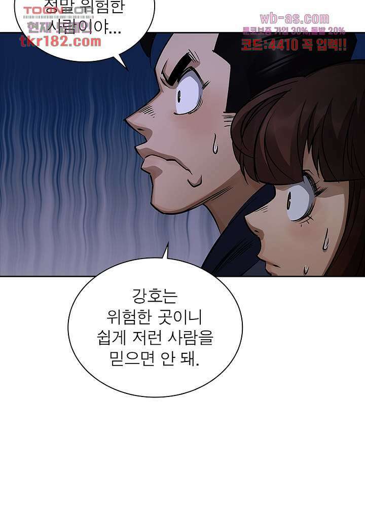 환생요마뎐 10화 46