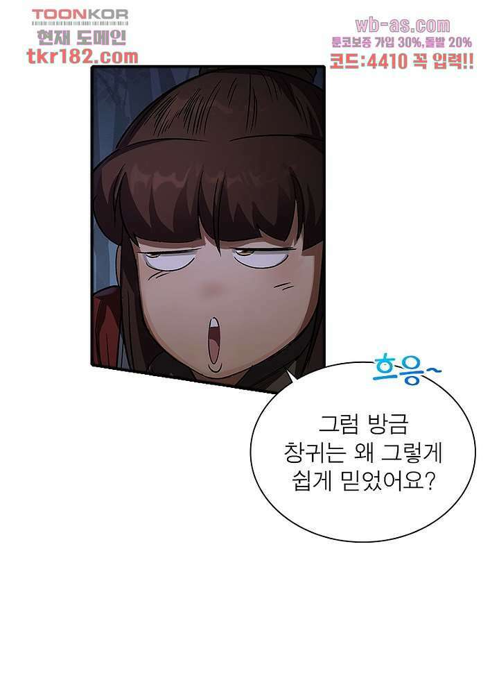 환생요마뎐 10화 47