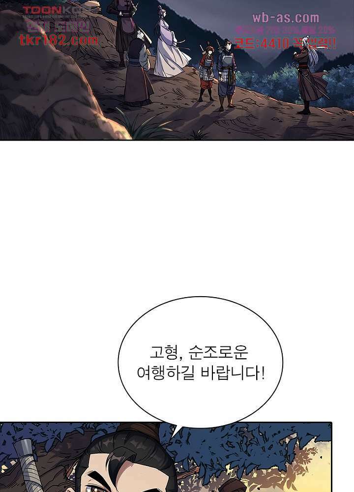 환생요마뎐 10화 54