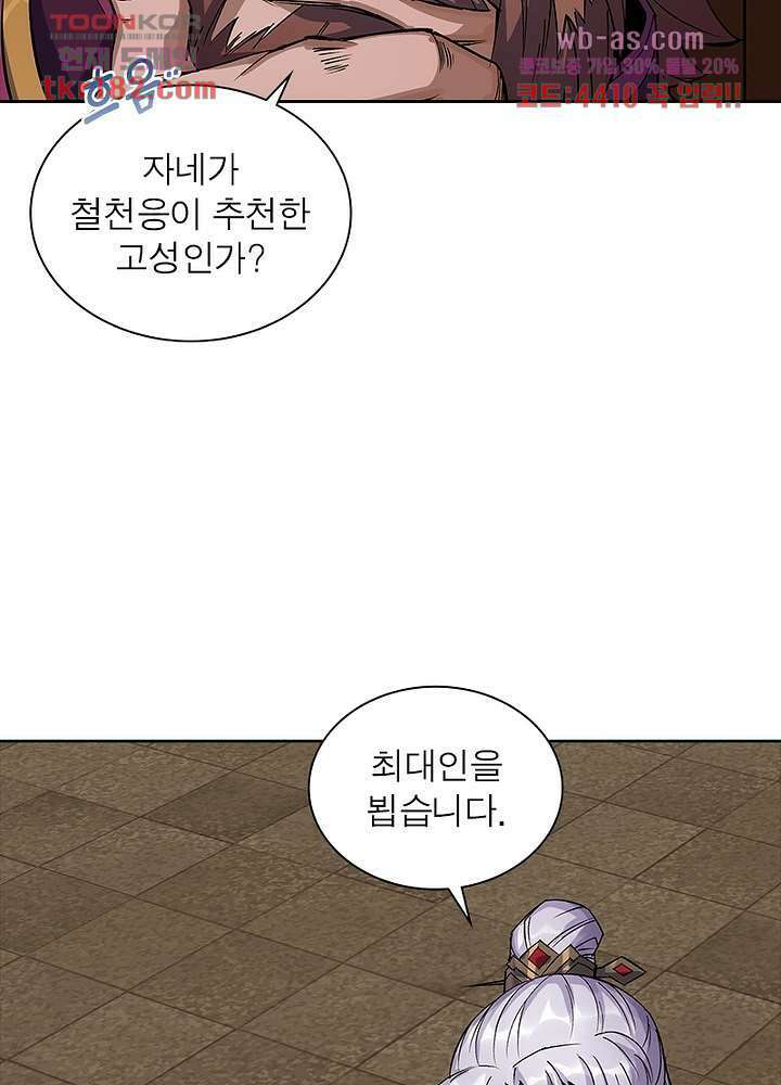 환생요마뎐 10화 61