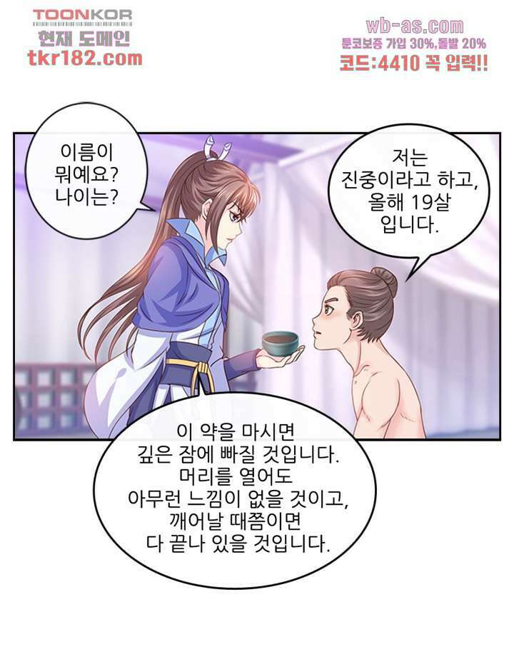 검의 황비 10화 1