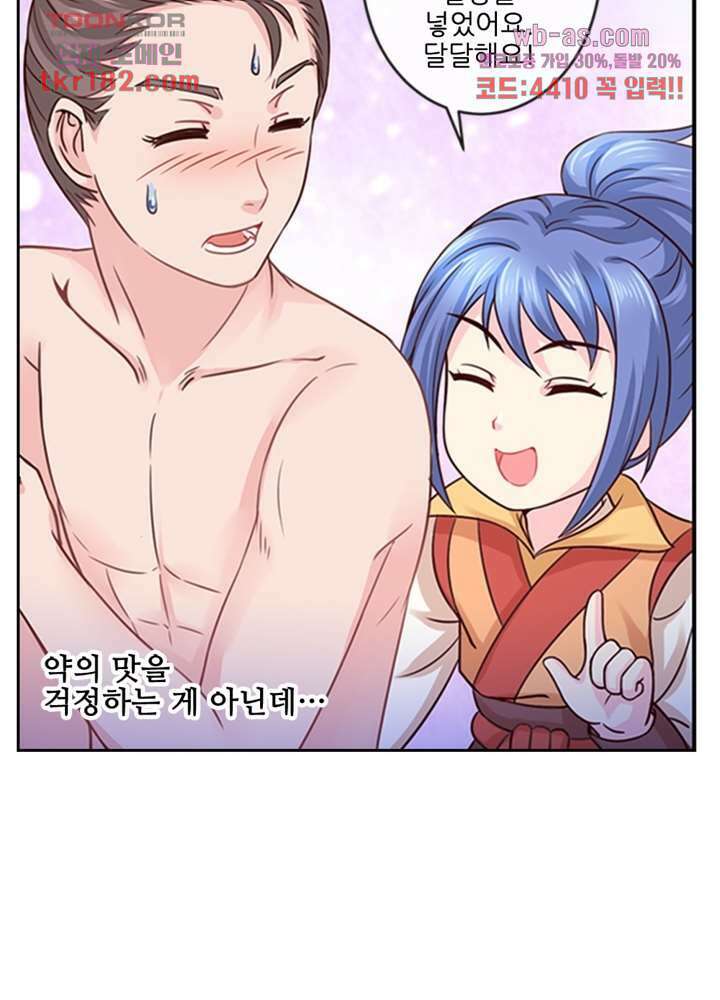 검의 황비 10화 4