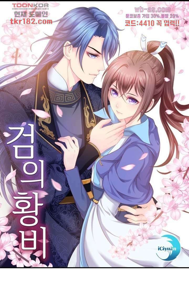 검의 황비 10화 5