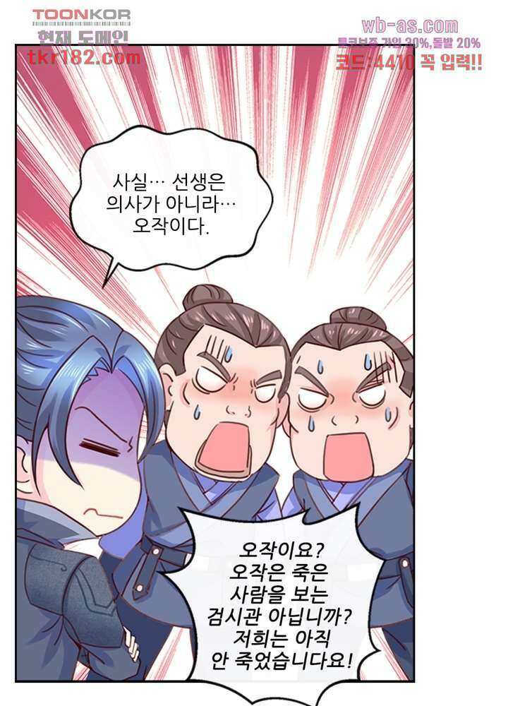 검의 황비 10화 11