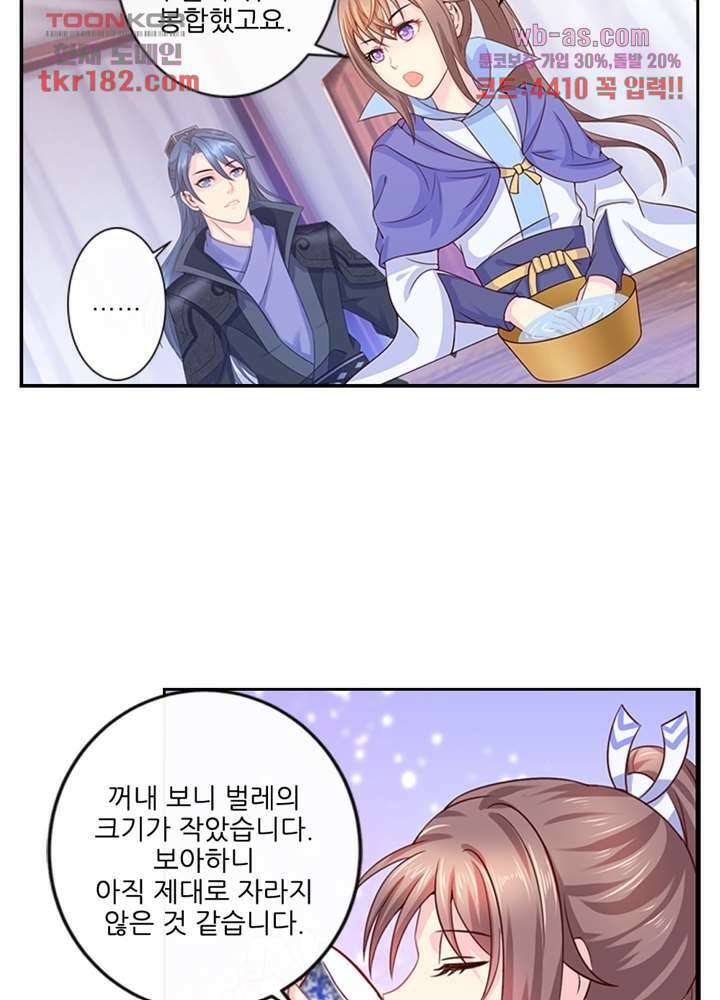 검의 황비 10화 17