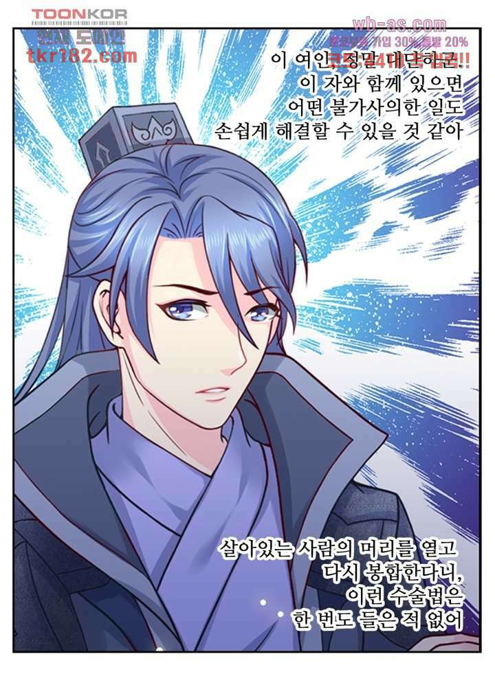 검의 황비 10화 19