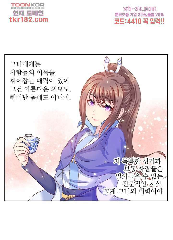 검의 황비 10화 20