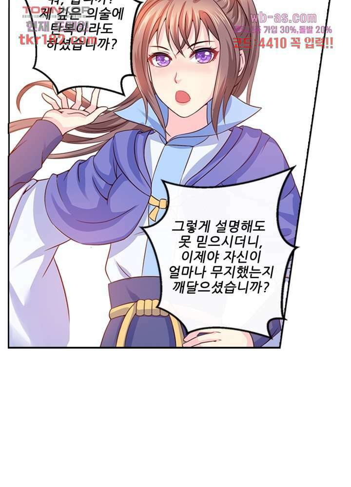 검의 황비 10화 25