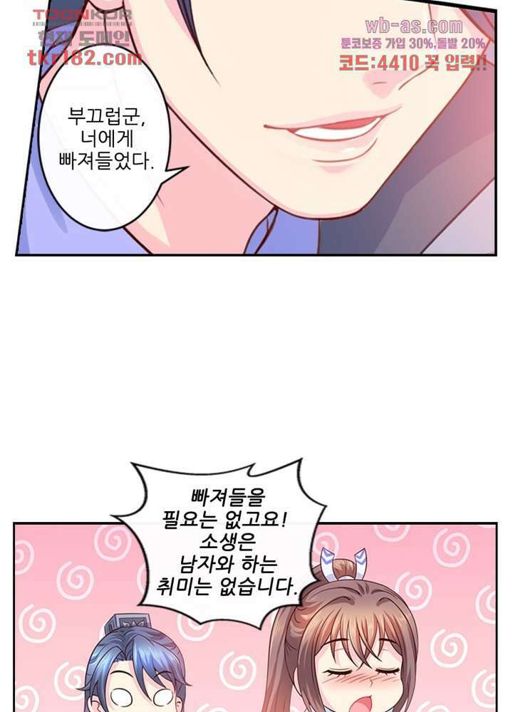 검의 황비 10화 27