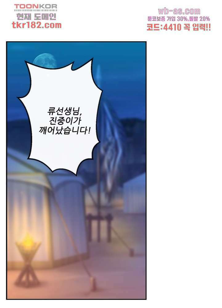 검의 황비 10화 29