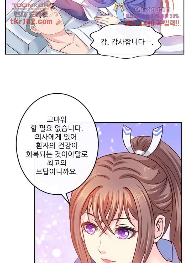 검의 황비 10화 32