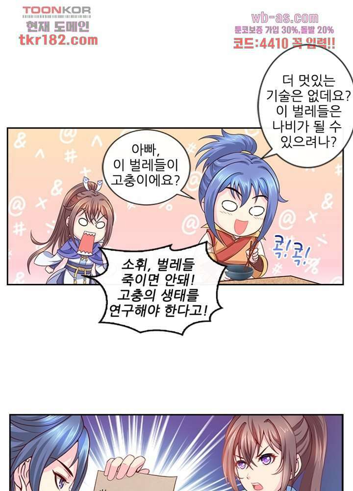 검의 황비 10화 37