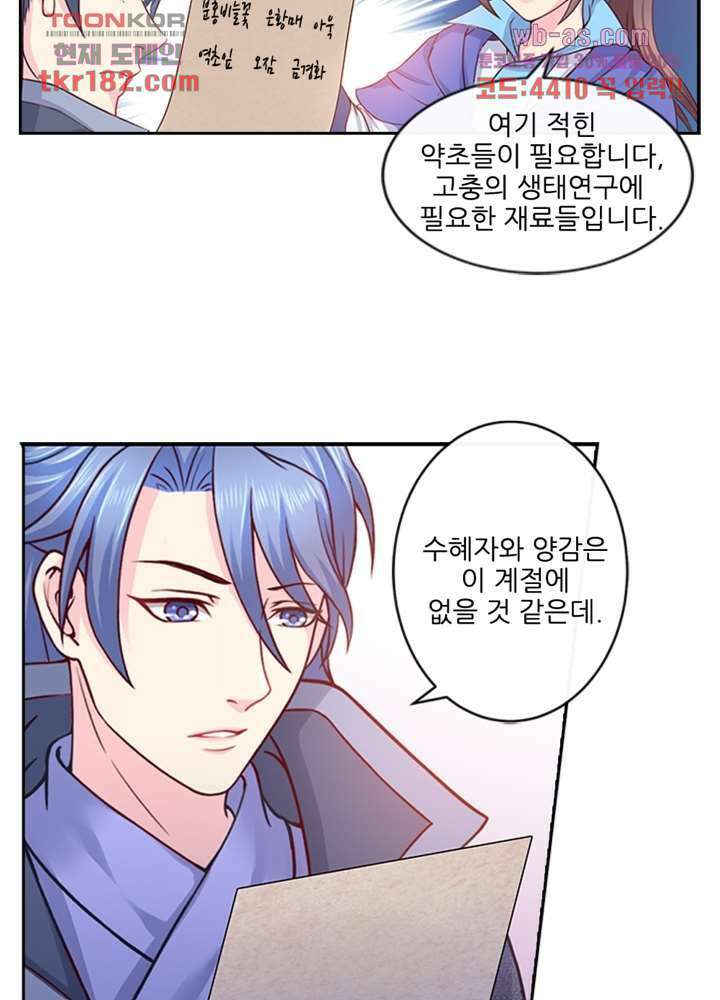 검의 황비 10화 38