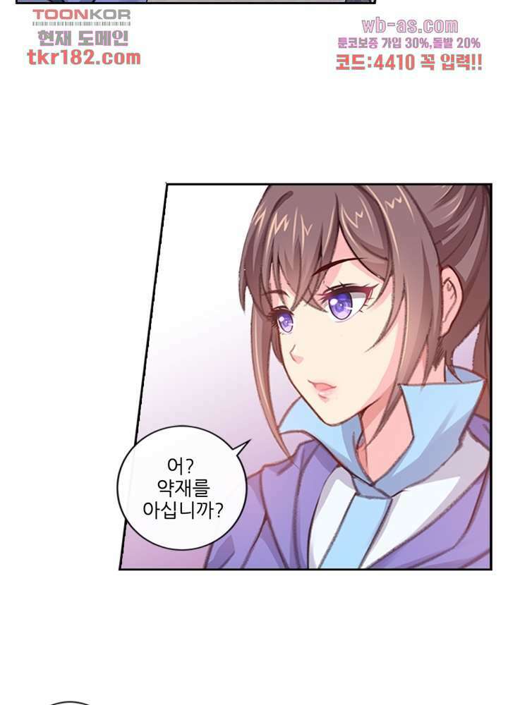 검의 황비 10화 39