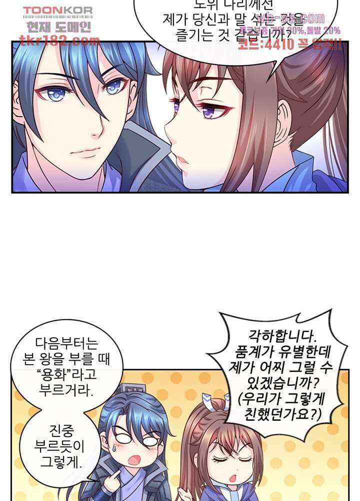 검의 황비 10화 43