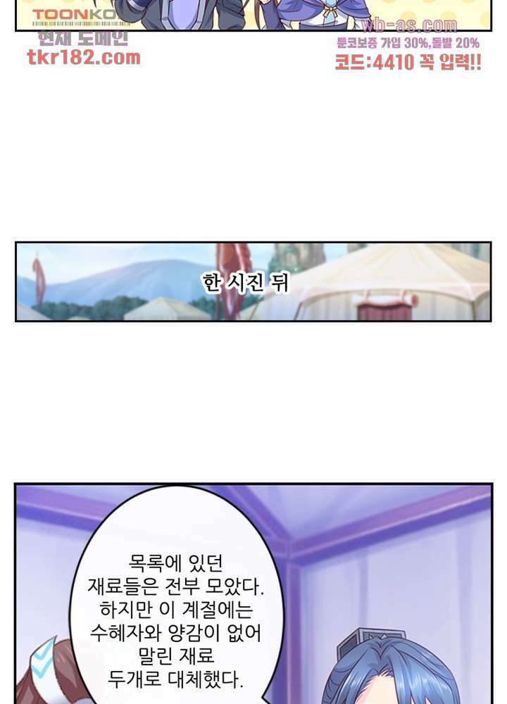 검의 황비 10화 44