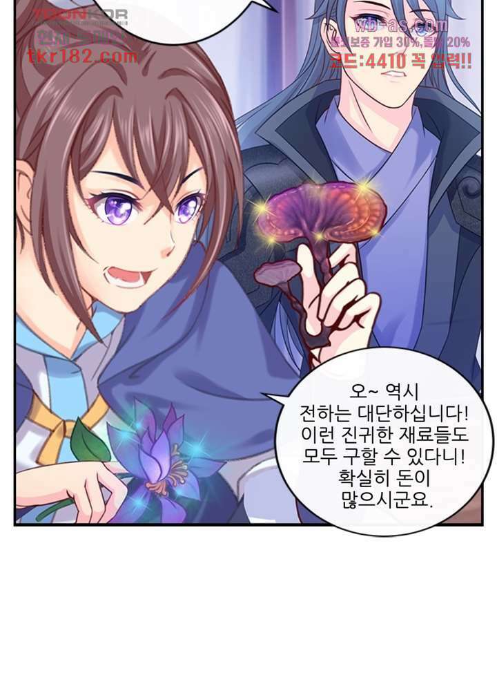 검의 황비 10화 45