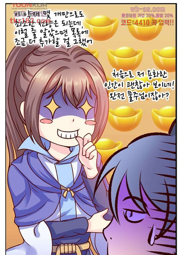 검의 황비 10화 46