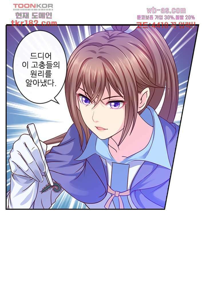 검의 황비 10화 48