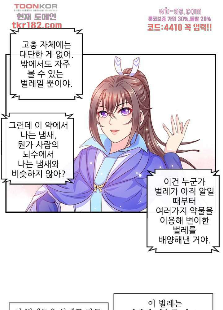검의 황비 10화 50