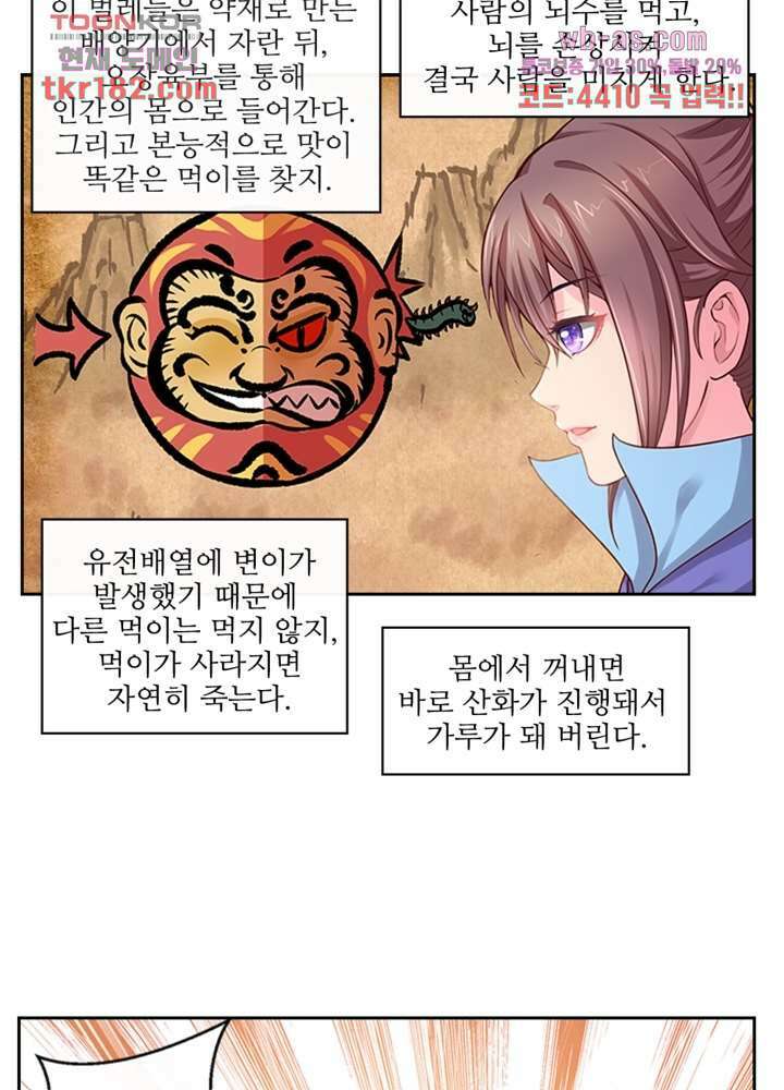 검의 황비 10화 51
