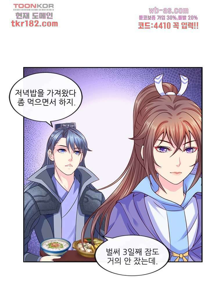 검의 황비 10화 56