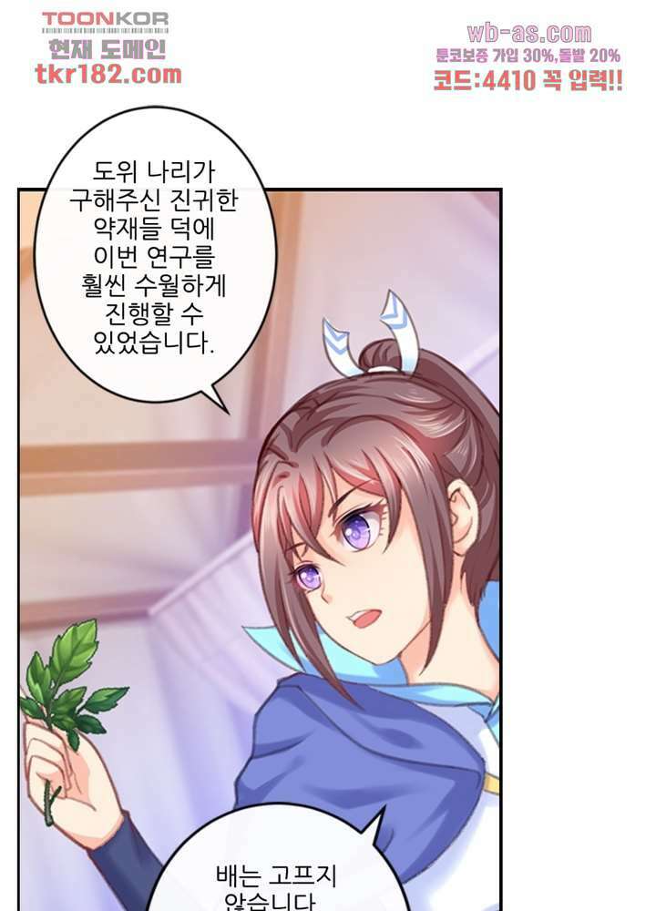 검의 황비 10화 57