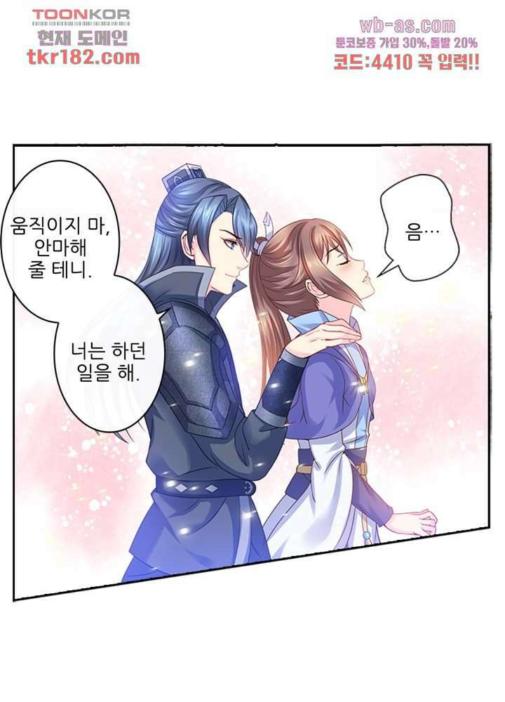 검의 황비 10화 60