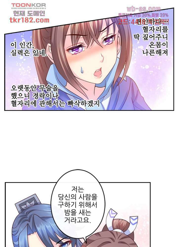 검의 황비 10화 61