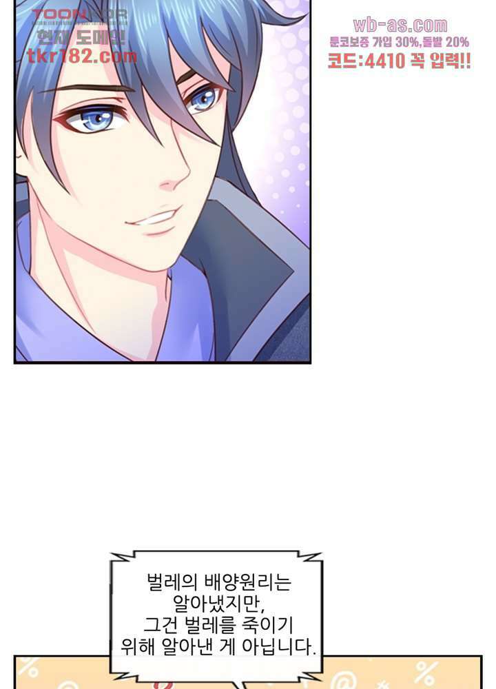 검의 황비 10화 63