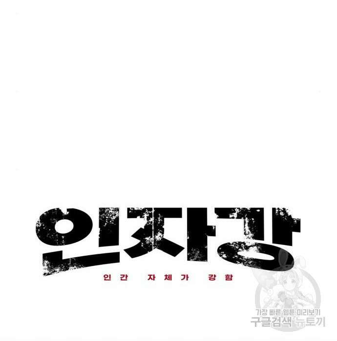 인자강 35화 8
