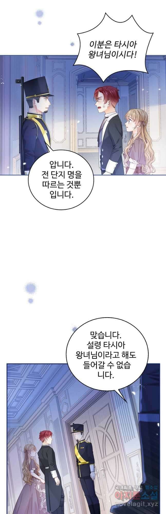 사랑받는 왕녀가 되고 싶어 54화 2