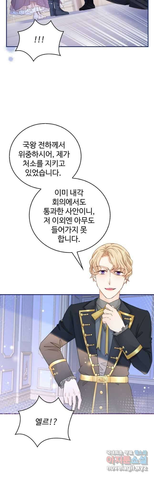 사랑받는 왕녀가 되고 싶어 54화 3