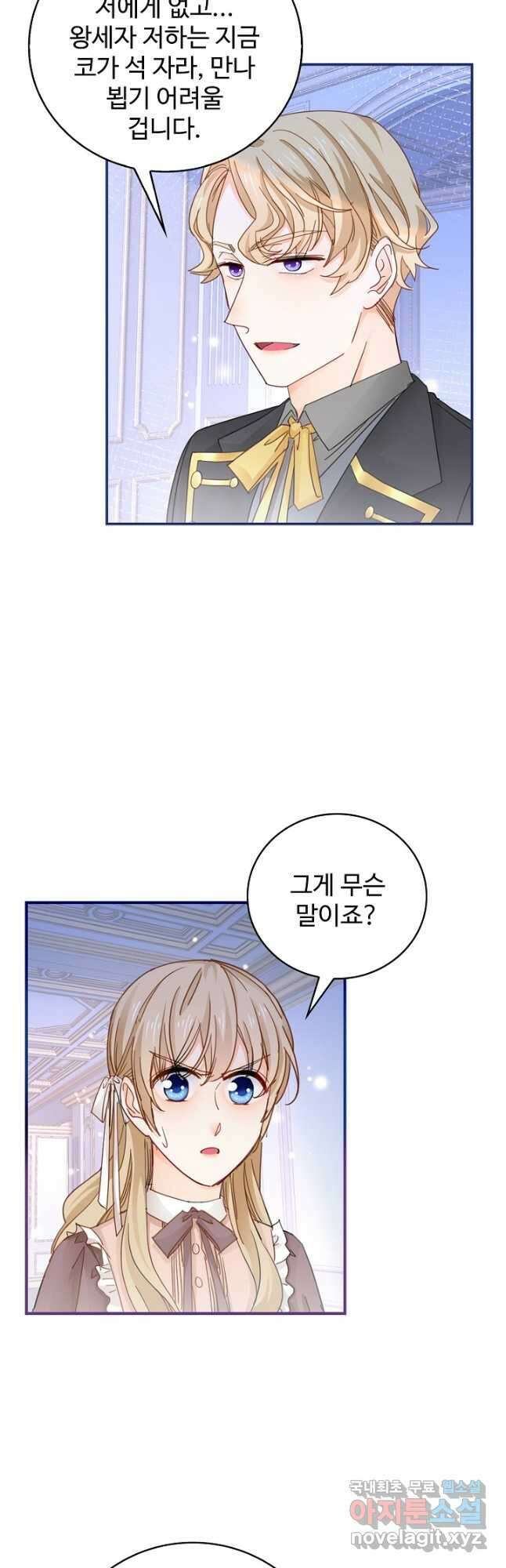 사랑받는 왕녀가 되고 싶어 54화 5