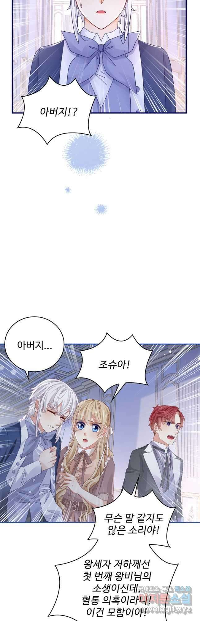 사랑받는 왕녀가 되고 싶어 54화 7