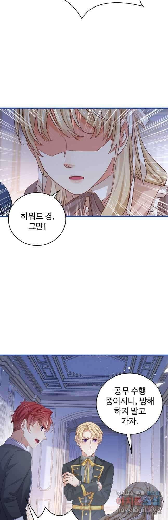 사랑받는 왕녀가 되고 싶어 54화 8