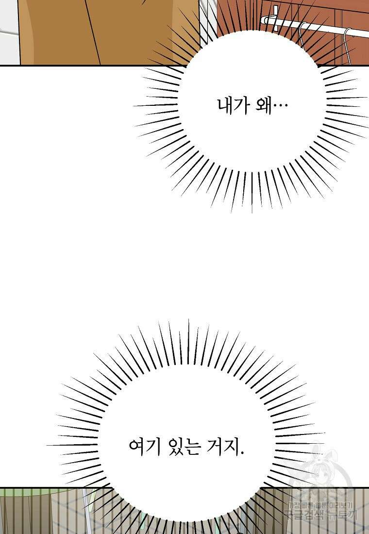 100일의 로맨스 28화 5