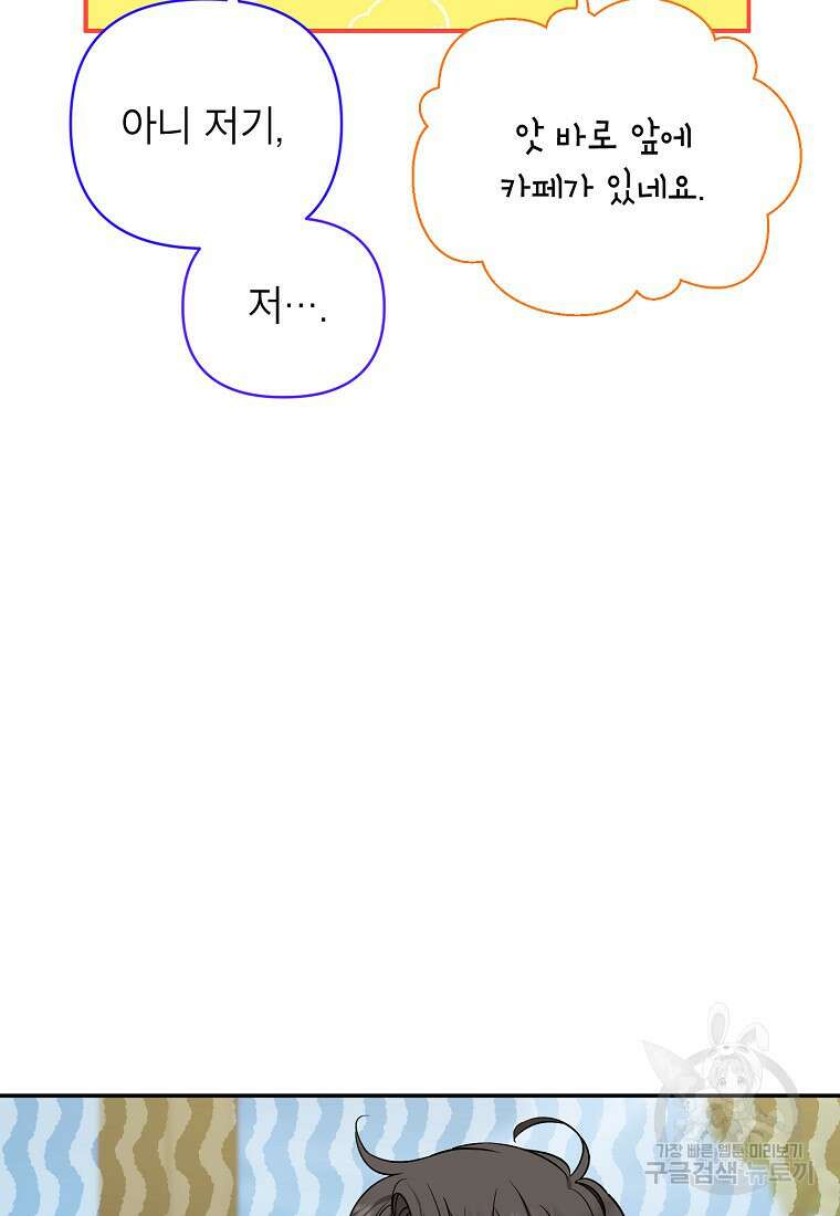 100일의 로맨스 28화 8