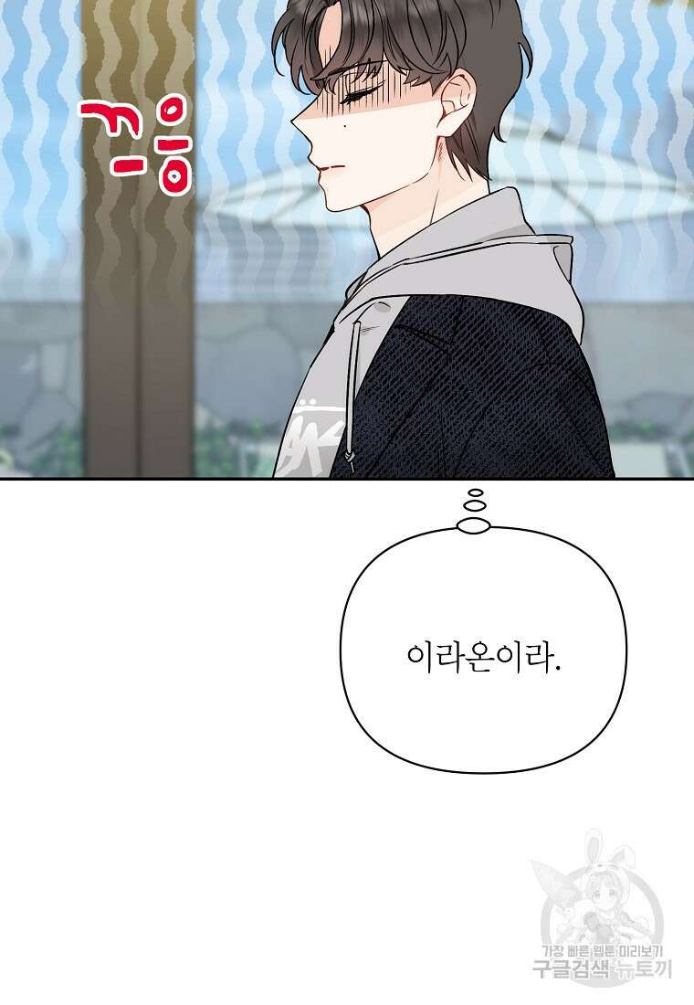 100일의 로맨스 28화 9