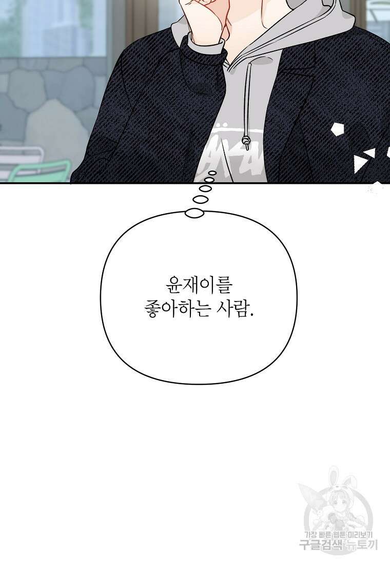 100일의 로맨스 28화 12
