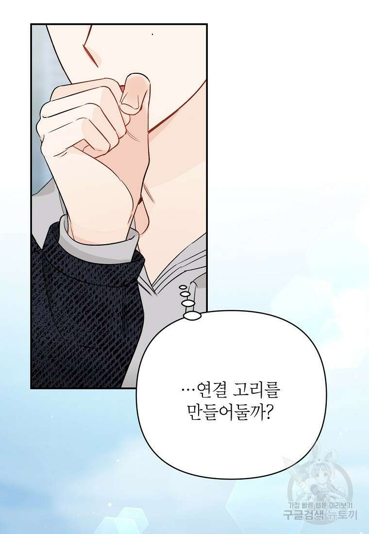 100일의 로맨스 28화 13