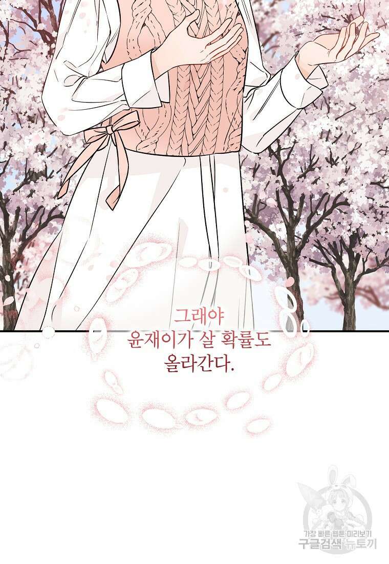 100일의 로맨스 28화 17