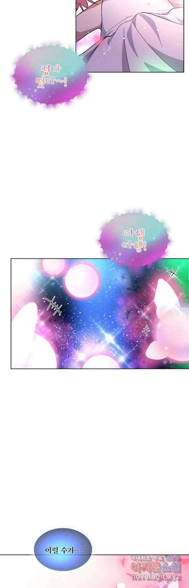아기 신수로 환생했습니다 32화 2