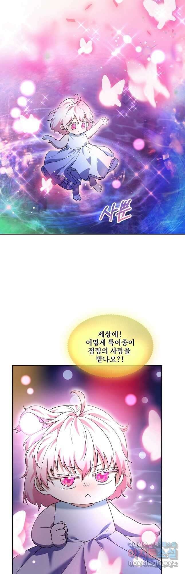 아기 신수로 환생했습니다 32화 3