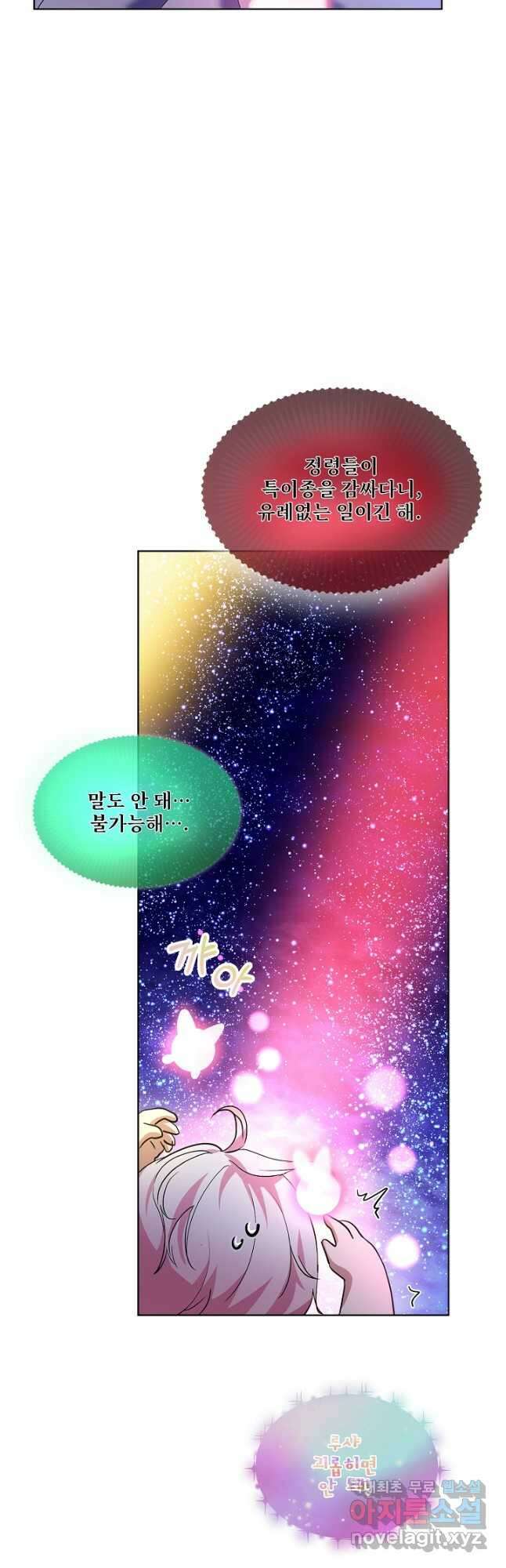 아기 신수로 환생했습니다 32화 4