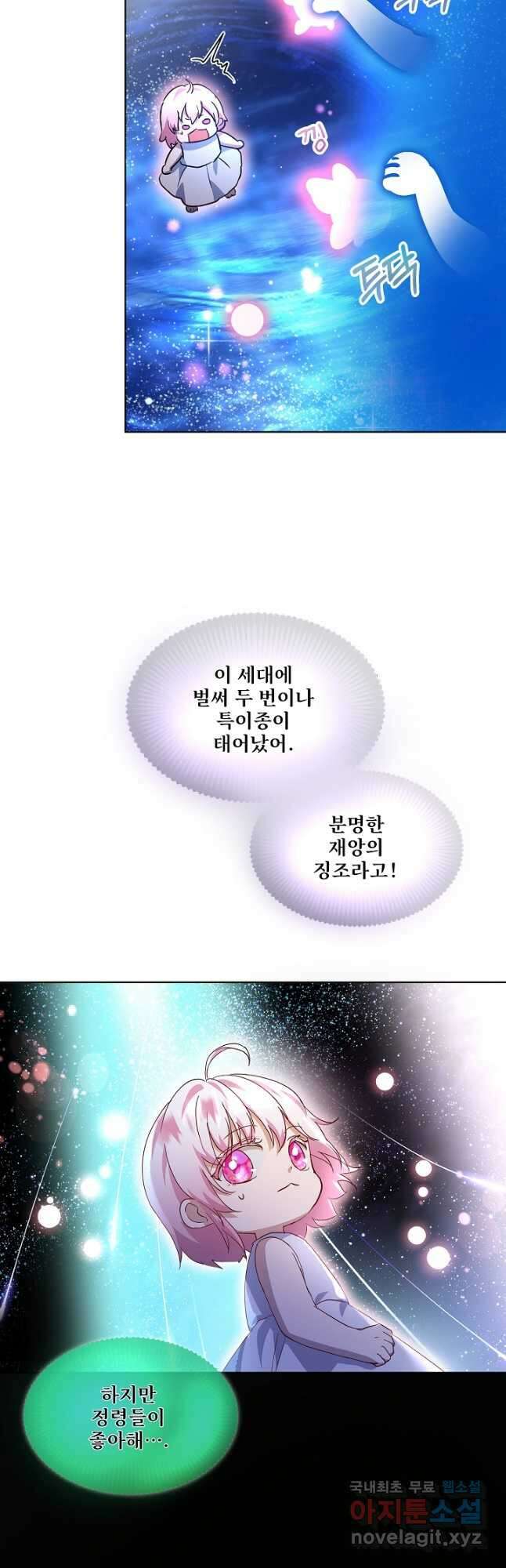 아기 신수로 환생했습니다 32화 6