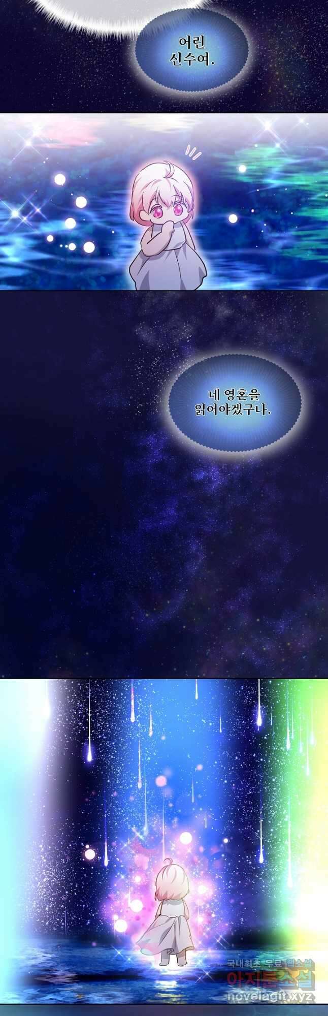 아기 신수로 환생했습니다 32화 9