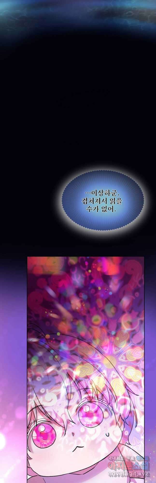 아기 신수로 환생했습니다 32화 10